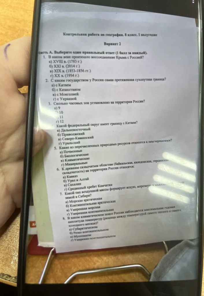 Контрольная работа по географии. 8 класс. I полугодие. Вариант 2. Часть А. Выберите один правильный ответ (1 балл за каждый). 1. В каком веке произошло воссоединение Крыма с Россией?