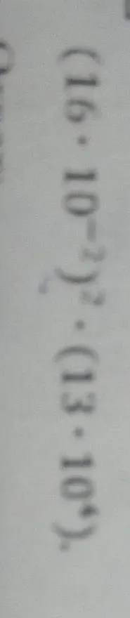 Вычислите произведение чисел: $(16 \cdot 10^{-2}) \cdot (13 \cdot 10^3)$
