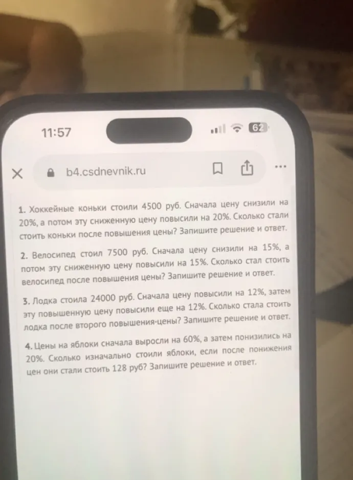 Хоккейные коньки стоили 4500 руб. Сначала цену снизили на 20%, а потом эту сниженную цену повысили на 20%. Сколько стали стоить коньки после повышения цены? Запишите решение и ответ.