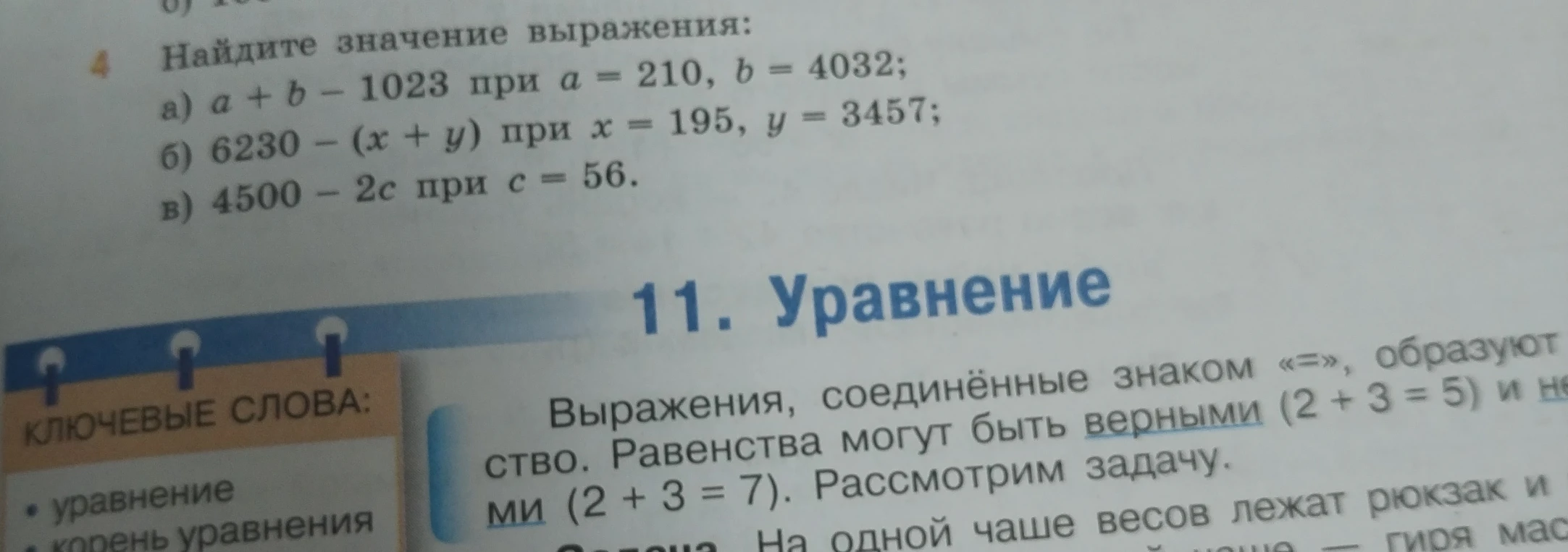 Найдите значение выражения: a) a + b - 1023 при a = 210, b = 4032