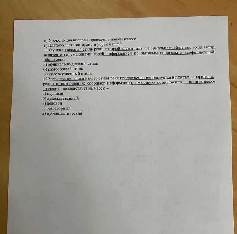 Определите функциональный стиль речи, который служит для неформального общения.