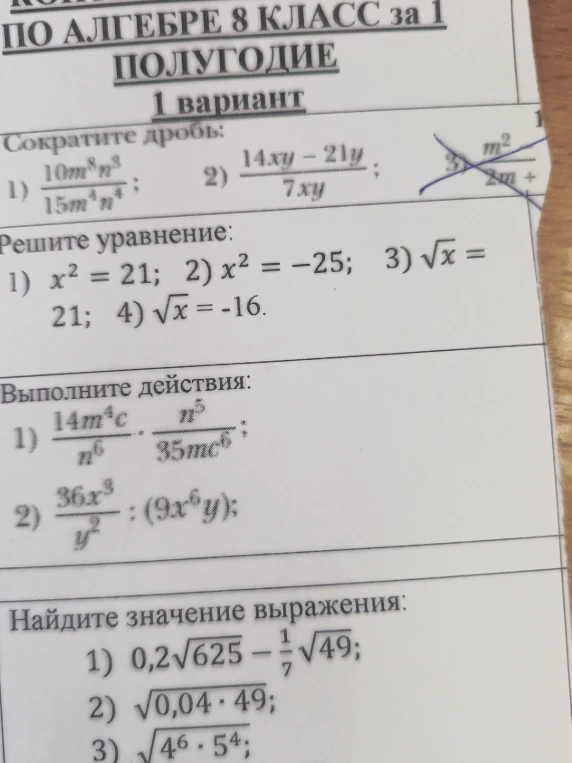 Сократите дробь $\frac{10m^8n^3}{15m^4n^4}$
