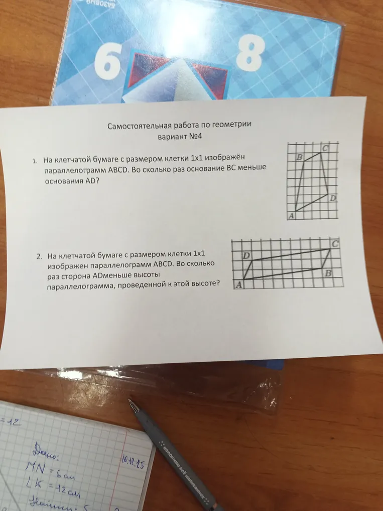 На клетчатой бумаге с размером клетки 1х1 изображён параллелограмм ABCD. Во сколько раз основание BC меньше основания AD?