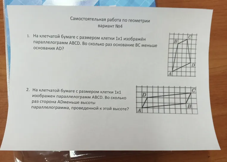 На клетчатой бумаге с размером клетки 1х1 изображён параллелограмм ABCD. Во сколько раз основание BC меньше основания AD?
