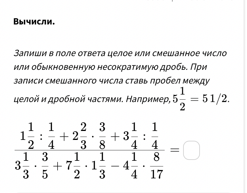 Вычислить значение выражения с дробями