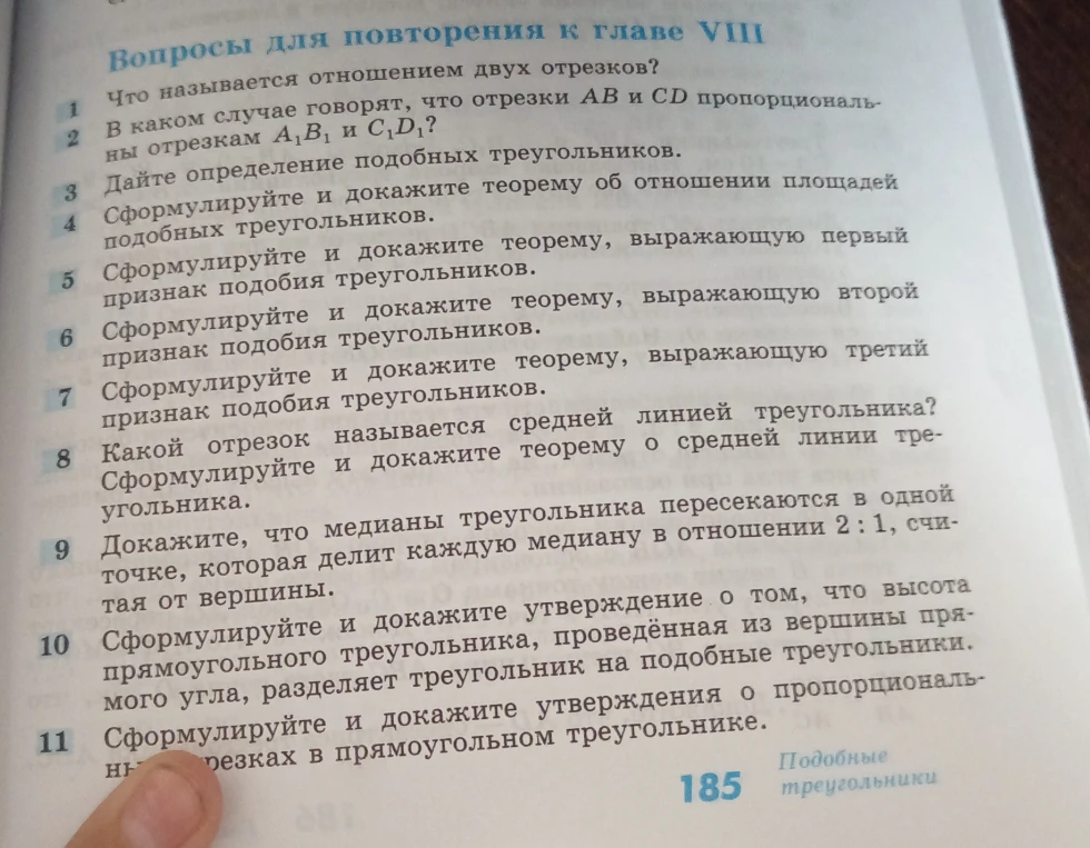 Что называется отношением двух отрезков?