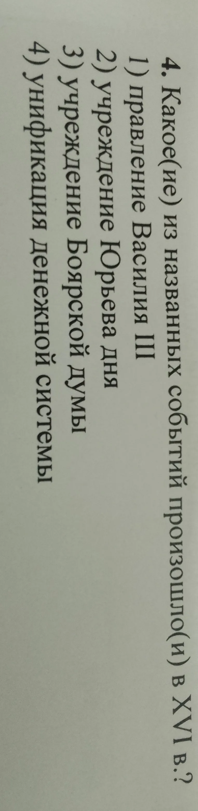 Какие из названных событий произошли в XVI в.?