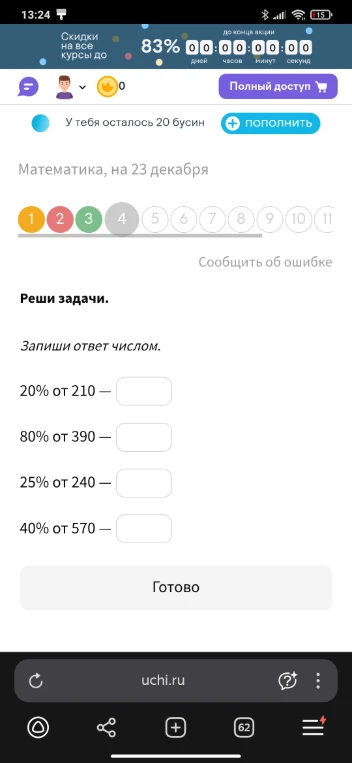 Реши задачи. Запиши ответ числом. Найдите 20% от 210