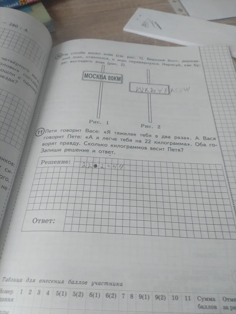 Петя говорит Васе: «Я тяжелее тебя в два раза». А Вася говорит Пете: «А я легче тебя на 22 килограмма». Оба говорят правду. Сколько килограммов весит Петя?