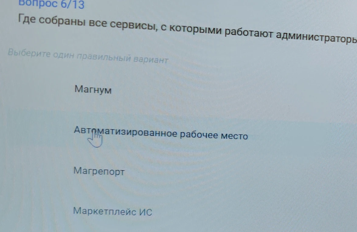 Где собраны все сервисы с которыми работают администраторы