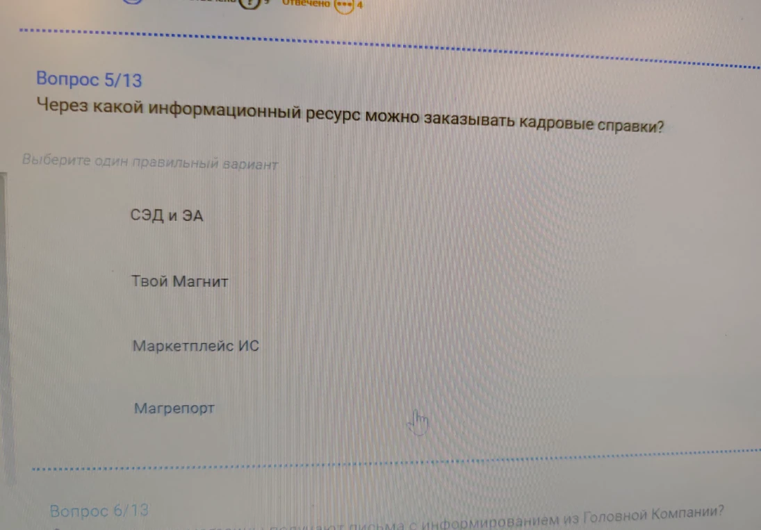 Через какой информационный ресурс можно заказывать кадровые справки?