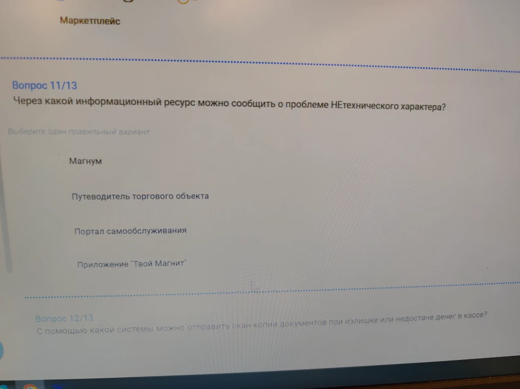 Через какой информационный ресурс можно сообщить о проблеме нетехнического характера?