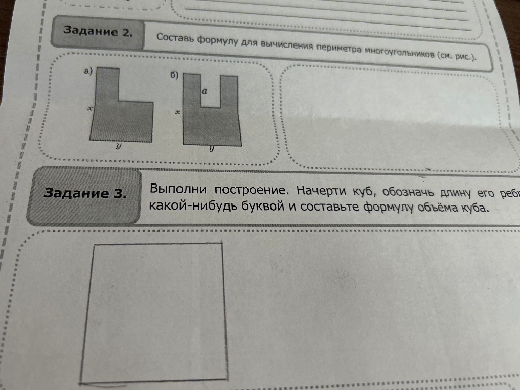 Составь формулу для вычисления периметра многоугольников (см. рис.).