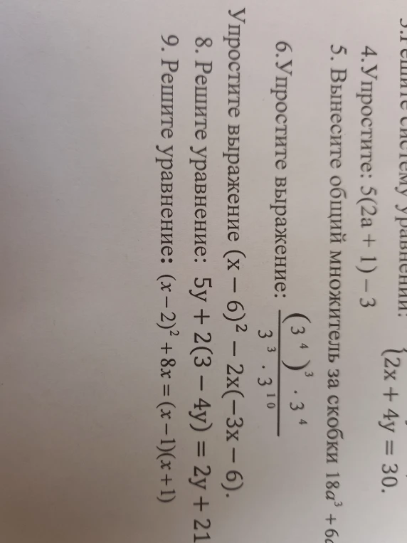 Упростите: 5(2a + 1) – 3