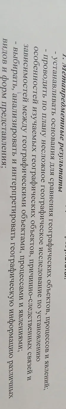 Прочитай и выпиши метапредметные результаты