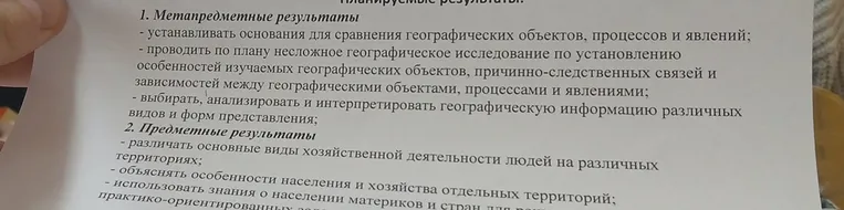 Перечислить планируемые метапредметные и предметные результаты.