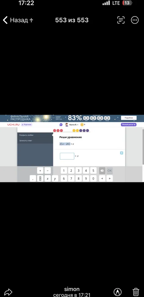 Реши уравнение $2(x-20)=x$