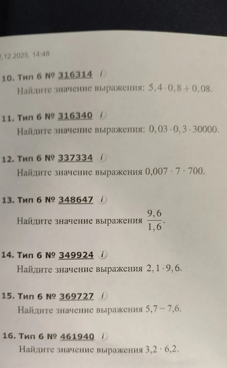 Найдите значение выражения: 5,4 · 0,8 + 0,08.