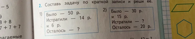 Составьте задачу по краткой записи и решите ее.