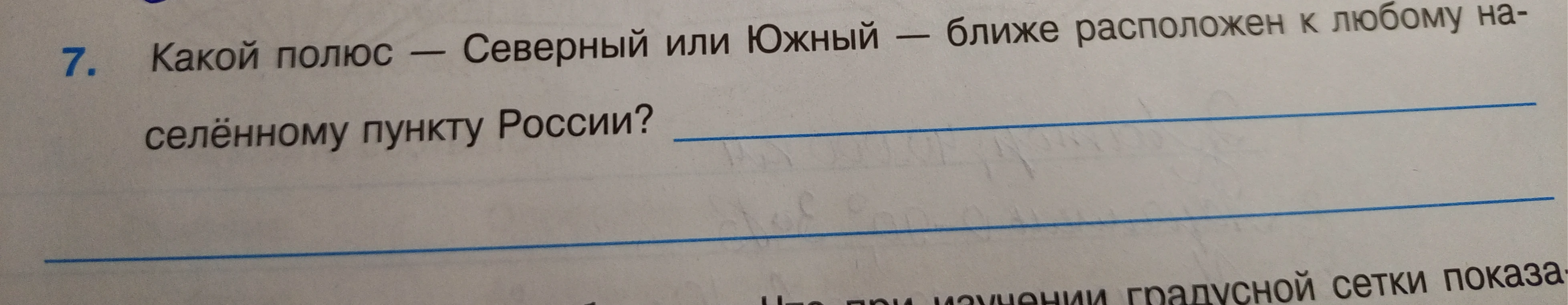 Какой полюс — Северный или Южный — ближе расположен к любому населённому пункту России?