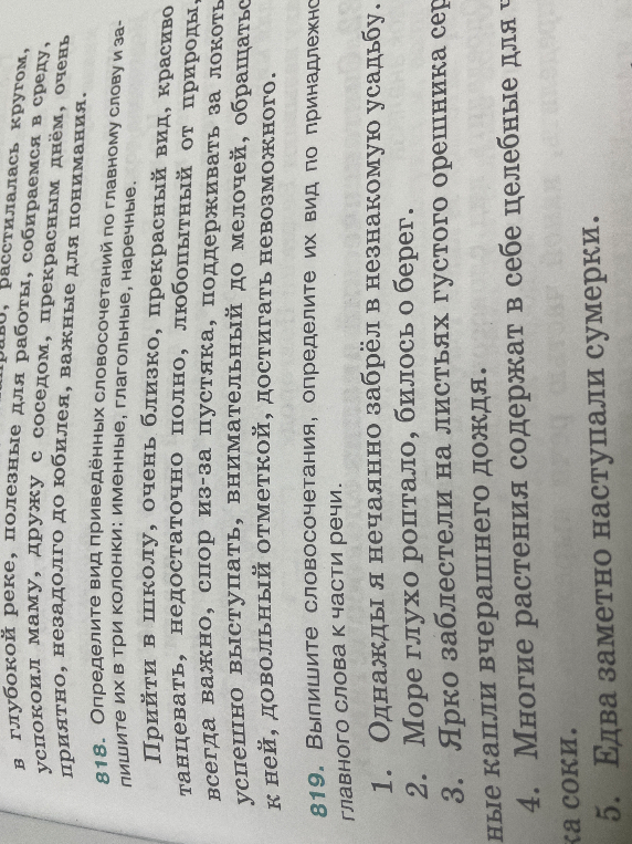 Определите вид приведённых словосочетаний по главному слову и запишите их в три колонки: именные, глагольные, наречные.