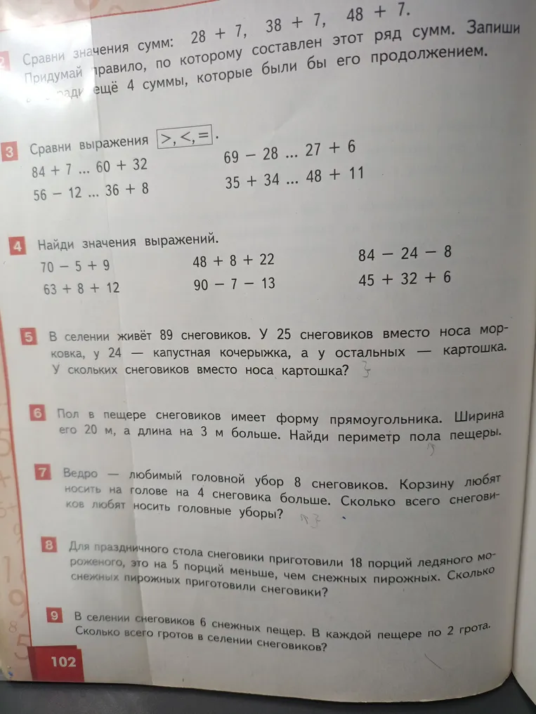 Сравни выражения $>,<,=$