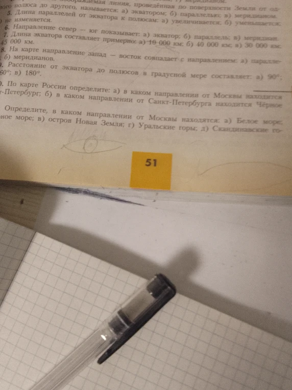 1. Длина параллелей от экватора к полюсам: а) увеличивается; б) уменьшается; в) не изменяется.