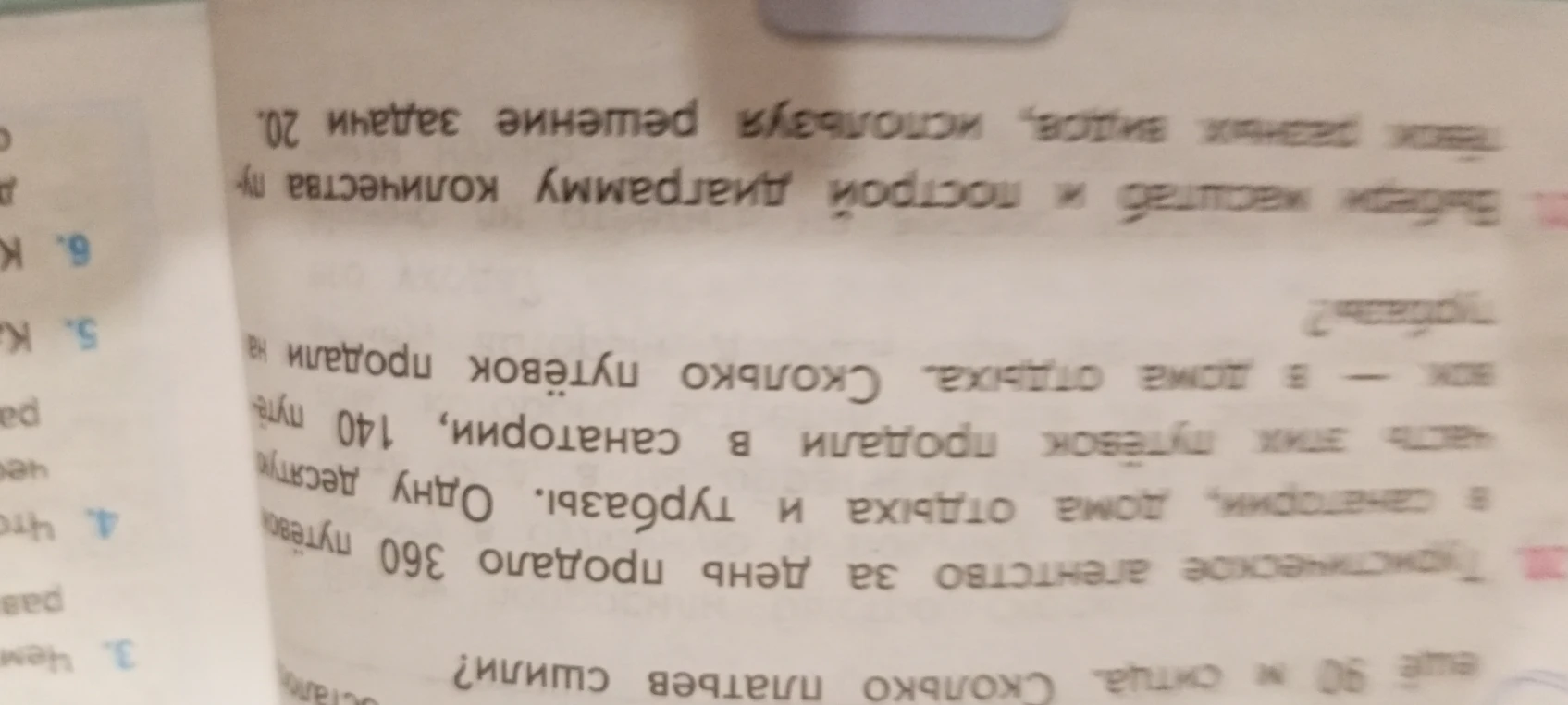 Выбери масштаб и построй диаграмму количества путевок разных видов, используя решение задачи 20.
