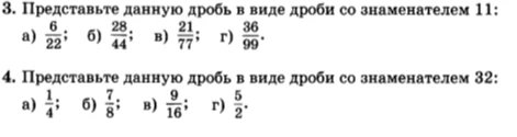 Представьте данную дробь в виде дроби со знаменателем 11: а) 6/22