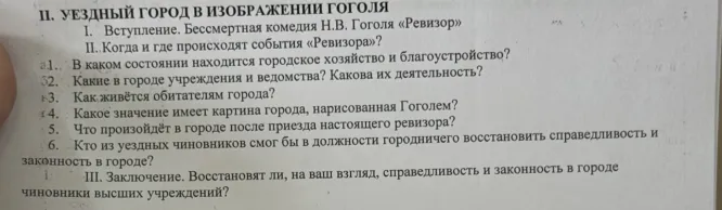 Напиши сочинение по плану