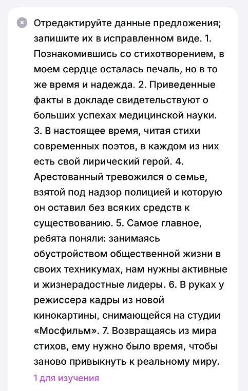 Отредактируйте данные предложения; запишите их в исправленном виде.