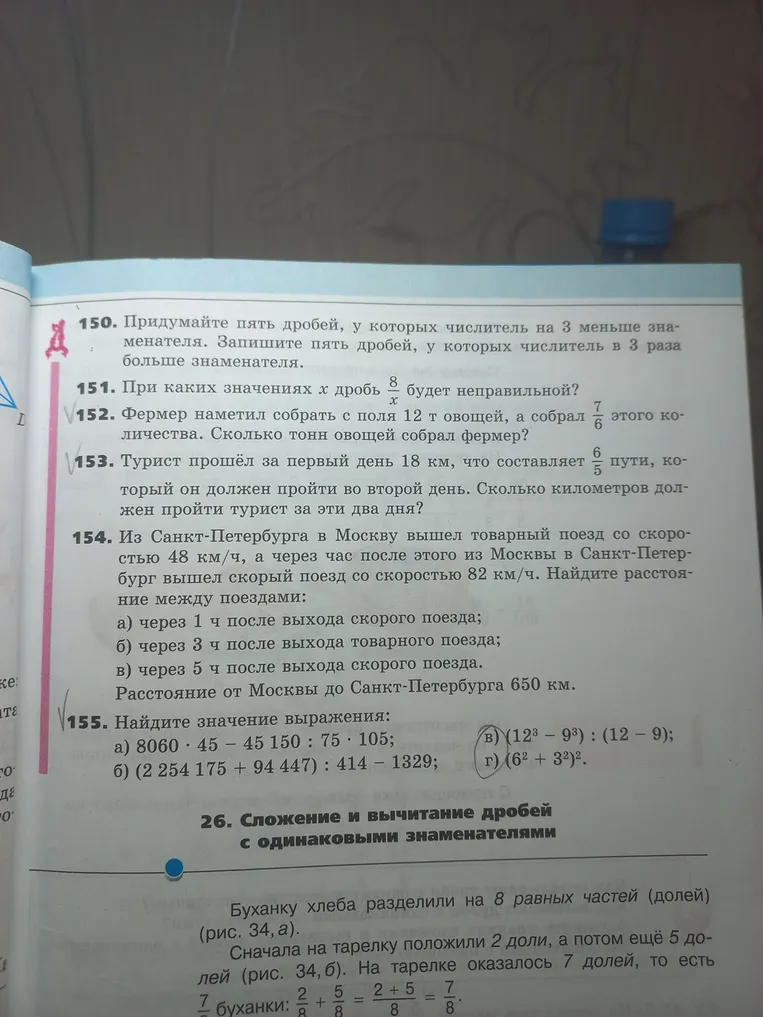 Придумайте пять дробей, у которых числитель на 3 меньше знаменателя.