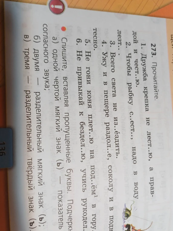 Выполнить звуко буквеный разбор