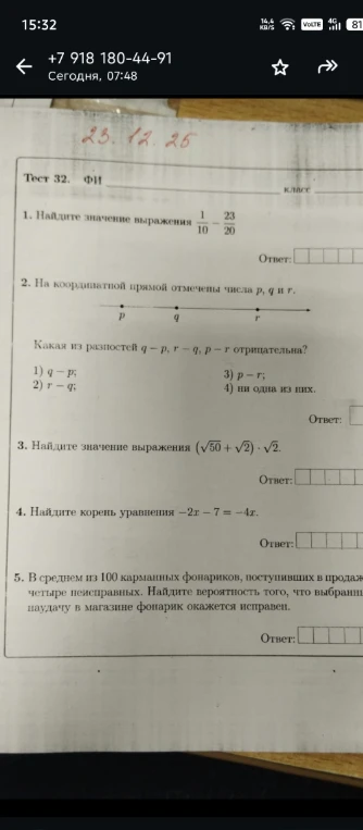 Найдите значение выражения 1/10 - 23/20