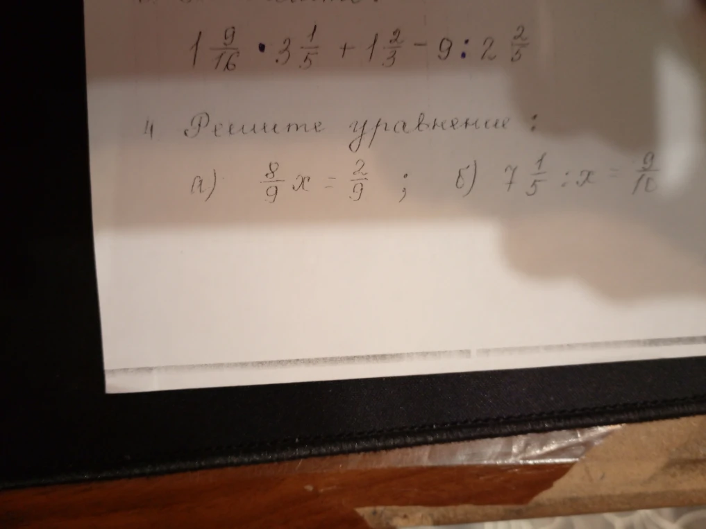 Решите выражение: $1\frac{9}{16} \cdot 3\frac{1}{5} + 1\frac{2}{3} - 9 : 2\frac{2}{5}$
