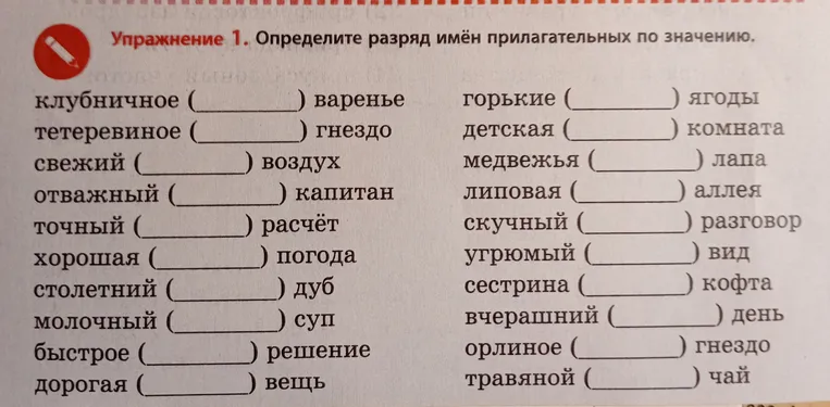 Определите разряд имён прилагательных по значению