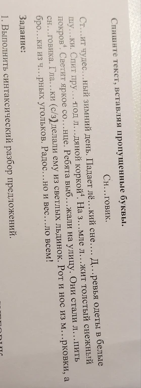 Сделай синтаксический разбор всех предложений