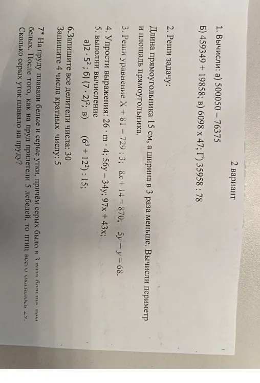 Вычисли: а) 500050 - 76375