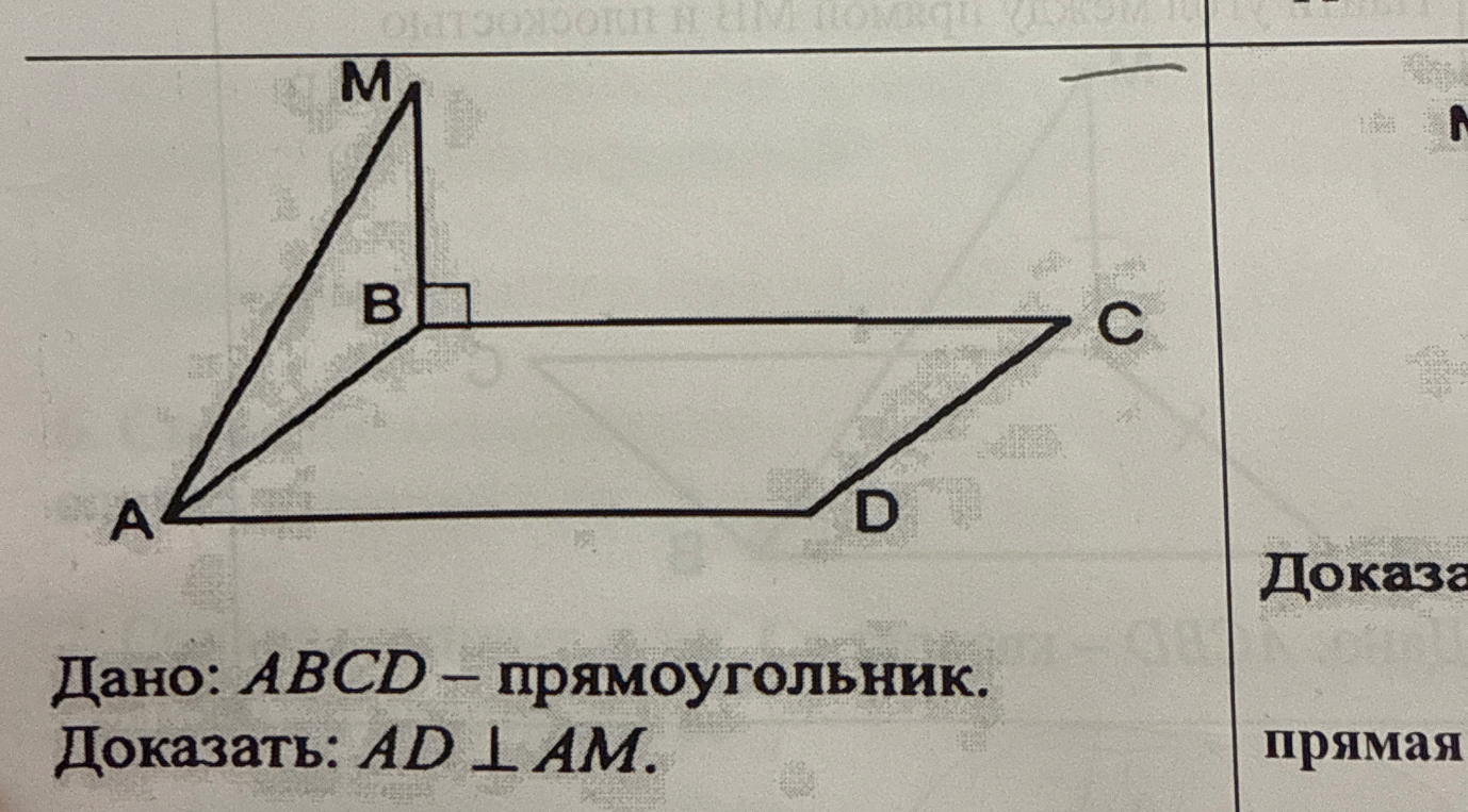 Доказать, что $AD \perp AM$, если $ABCD$ — прямоугольник.