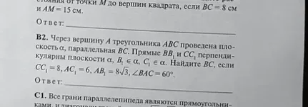 Через вершину А треугольника АВС проведена плоскость $\alpha$, параллельная $ВС$. Прямые $ВВ_1$ и $СС_1$ перпендикулярны плоскости $\alpha$, $В_1 \in \alpha$, $С_1 \in \alpha$. Найдите $ВС$, если $СС_1=8, АС_1=6, АВ_1=8\sqrt{3}, \angle ВАС=60^\circ$.