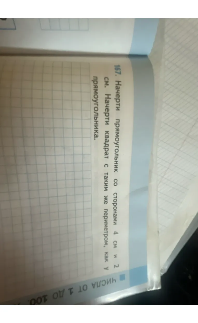 Начерти прямоугольник со сторонами 4 см и 2 см.