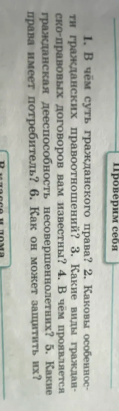 1. В чём суть гражданского права?