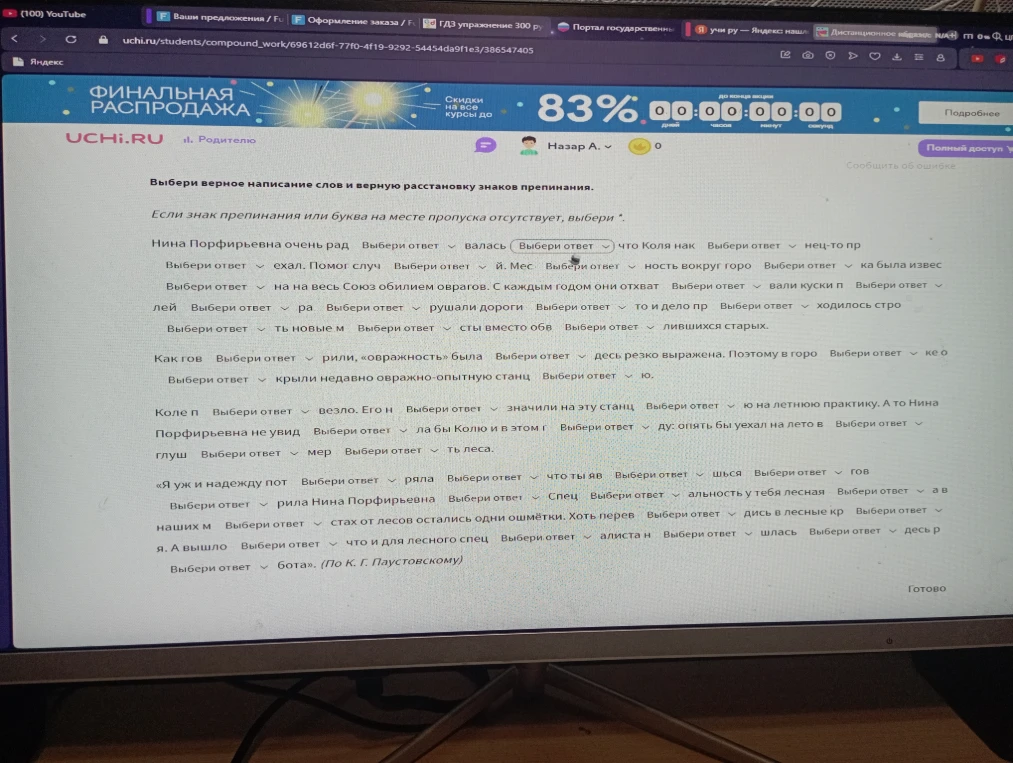 Выбери верное написание слов и верную расстановку знаков препинания.