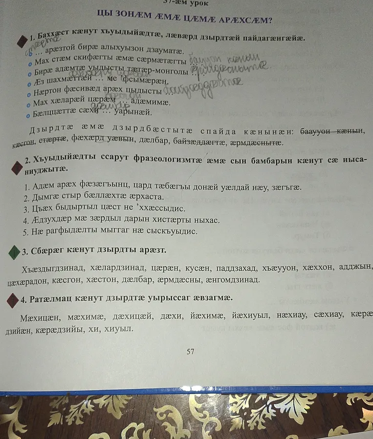 Прочитай текст и используй выделенные слова.