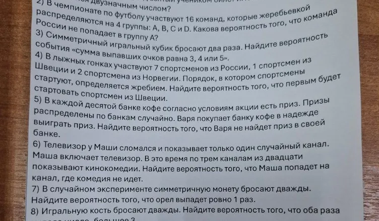 Найти вероятность того, что команда России не попадает в группу А
