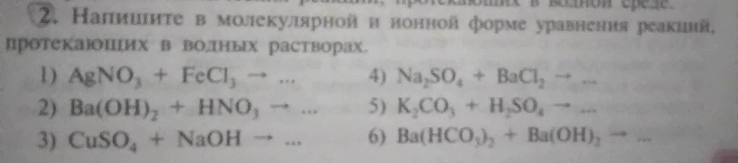 Напишите в молекулярной и ионной форме уравнения реакций, протекающих в водных растворах: AgNO3 + FeCl3
