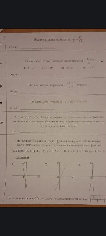 Найдите значение выражения: 1/2 * 65/25
