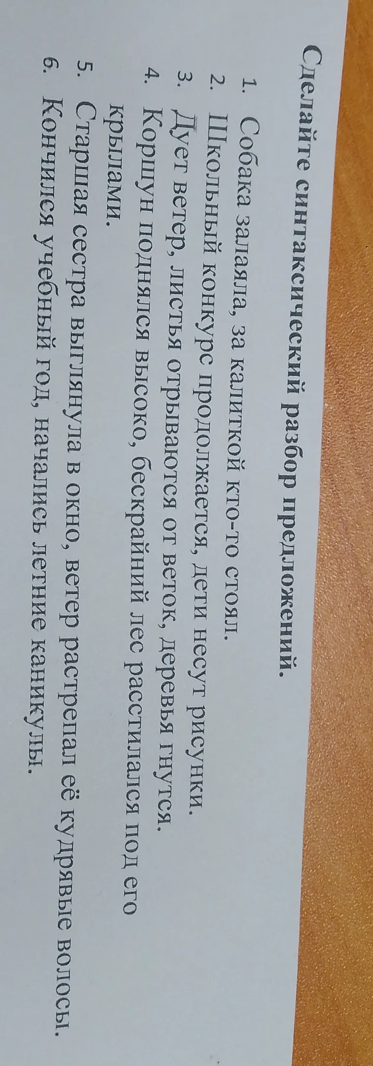 Сделайте синтаксический разбор предложения.