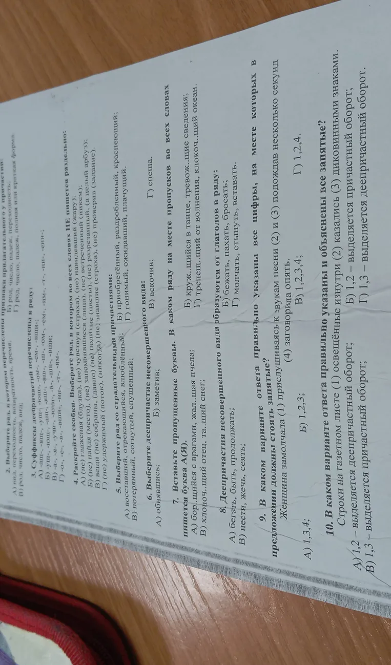 10. В каком варианте ответа правильно указаны и объяснены все запятые?