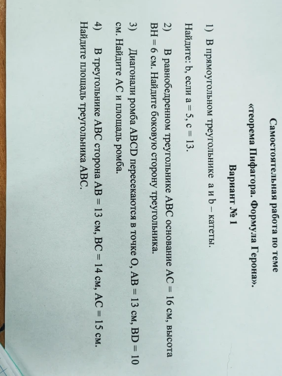 Найти $b$, если $a = 5$, $c = 13$ в прямоугольном треугольнике